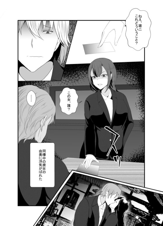浮気性の俺はちんこ奪われTS化。奪われた俺のちんこで彼女に犯されました [憑依の刻] | DLsite 同人 - R18
