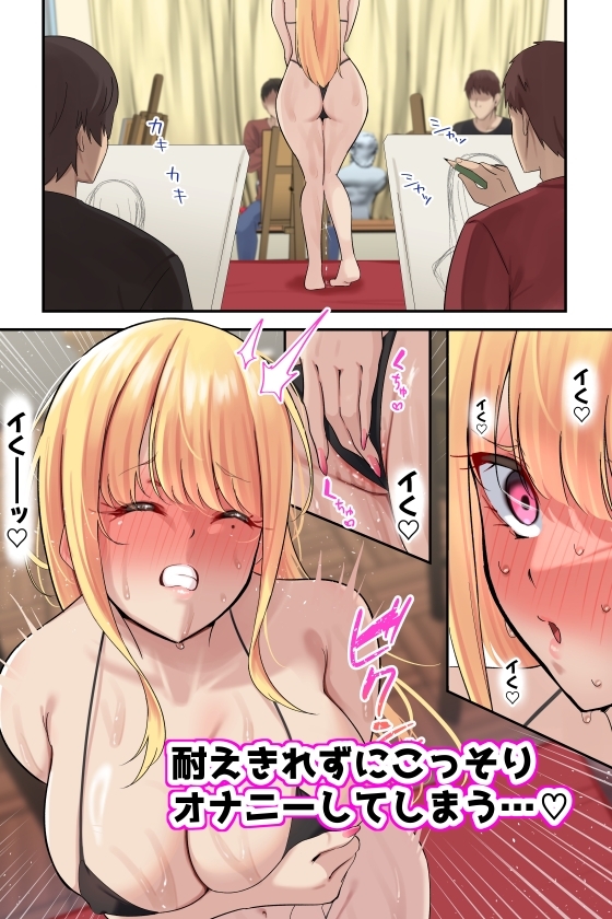 デッサンモデルのバイト中に媚薬塗られた金髪巨乳ギャル [November.] | DLsite 同人 - R18