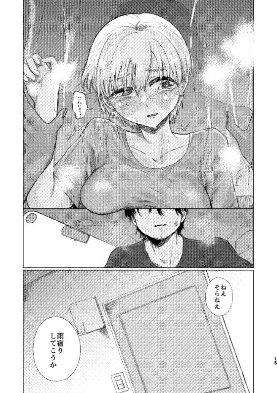 夕立みたいにゆかないで [なまやけハンバーグ] | DLsite 同人 - R18