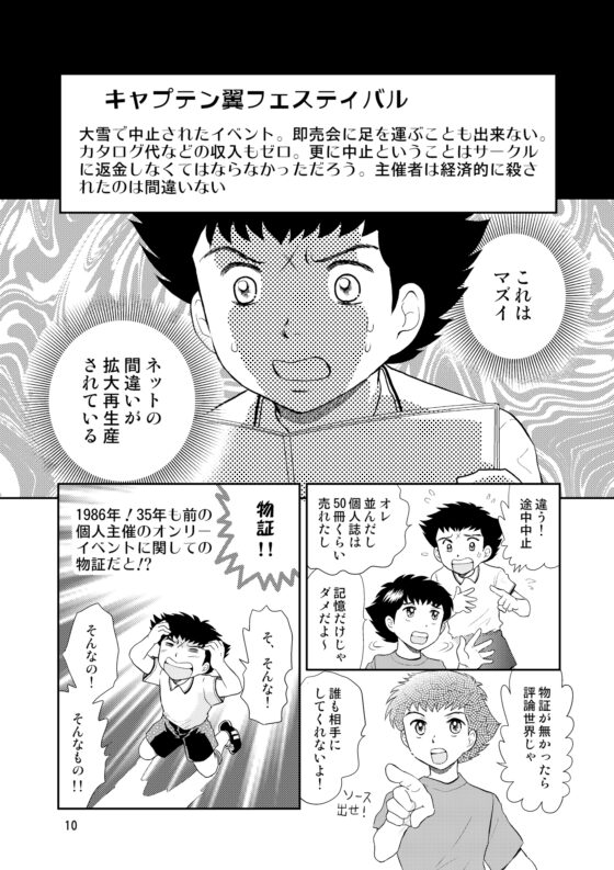 消えた(キ○プテン翼)オンリーイベントの話 完全版 [英国犯罪博物館] | DLsite がるまに