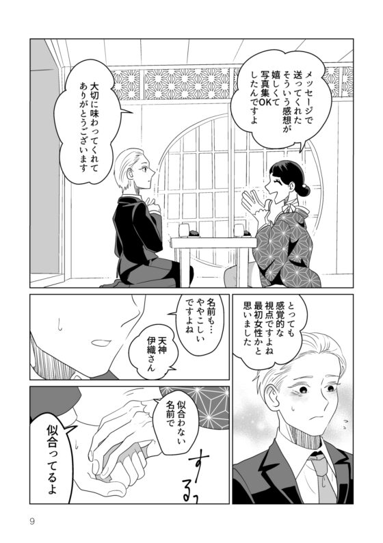 伊織ちゃんはかわいい [ふたつき庵] | DLsite がるまに