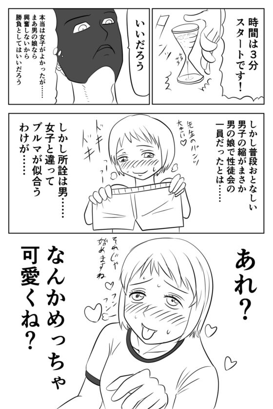 性徒会裁判:男の娘ブルマフェラ一本勝負 [トニカク] | DLsite 同人 - R18