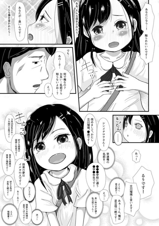瑠璃ちゃんはあなたにならしてほしい [codox] | DLsite 同人 - R18