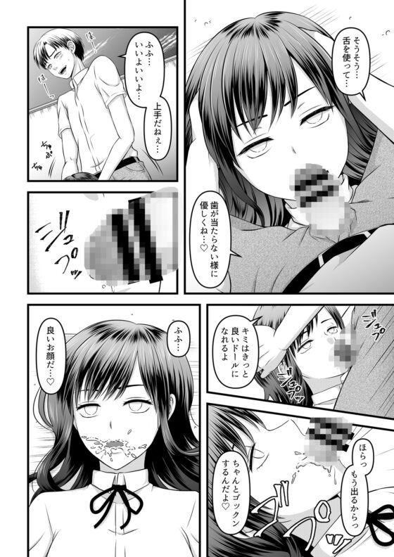 秘密のレンタルドール1 [Marialite] | DLsite 同人 - R18