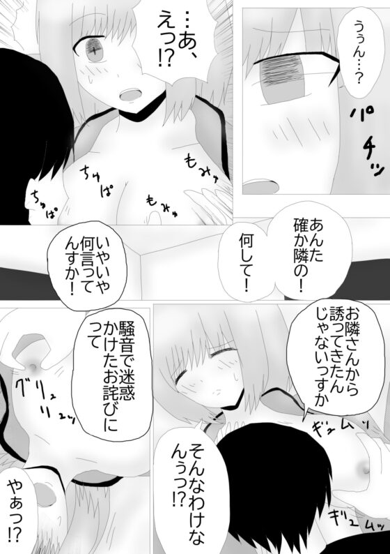 酒癖の悪いお隣さんにお仕置き! [ミーズファクトリー] | DLsite 同人 - R18