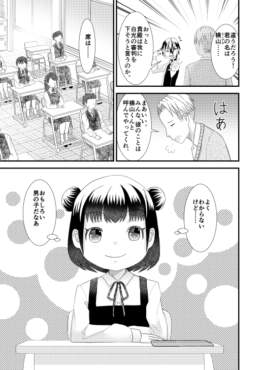 お節介天然女子に中二病男子、好意を抱く [しっぽがもふもふ] | DLsite 同人 - R18