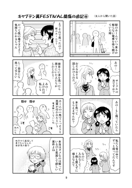 消えた(キ○プテン翼)オンリーイベントの話 追加版1 [英国犯罪博物館] | DLsite がるまに