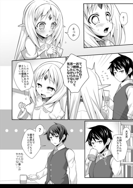 エールちゃん!!×4 [びんぼうゆすり] | DLsite 同人 - R18