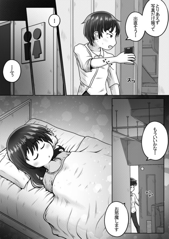 同級生の女の子が事故で意識不明になったのでお見舞いついでに喉ボコ仰向けイラマチオしてあげるお話 [えちえち大福] | DLsite 同人 - R18