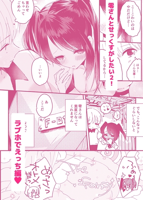 零さんとせっくすがしたい集 [EYM] | DLsite がるまに