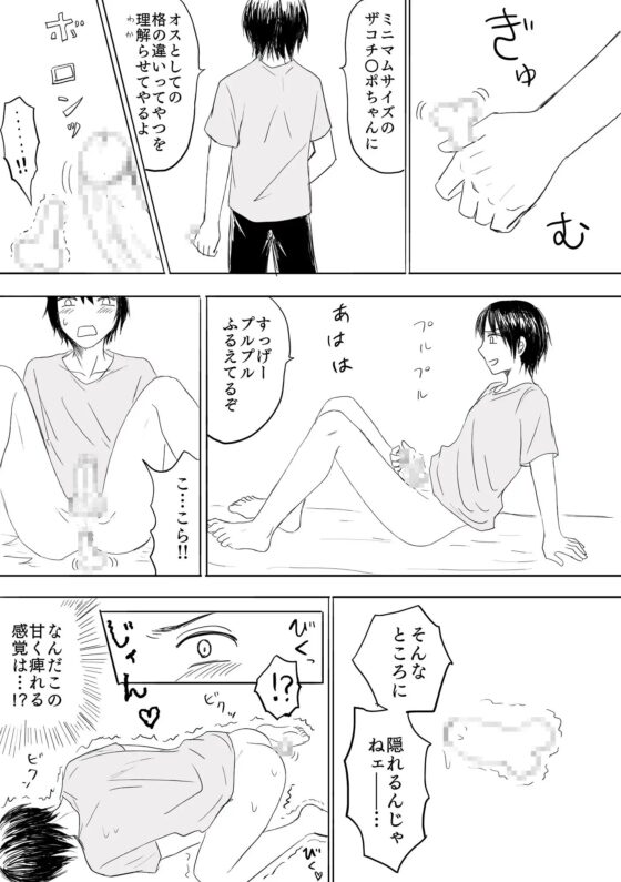 短編BL漫画3本+番外編 [苺椎茸] | DLsite がるまに
