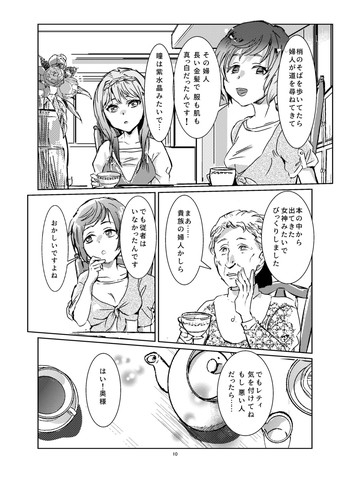 feather dream [リゾラバβ] | DLsite がるまに