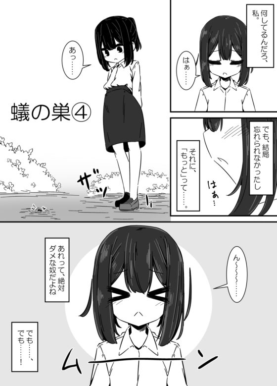蟻の巣 [重箱の片隅] | DLsite 同人 - R18