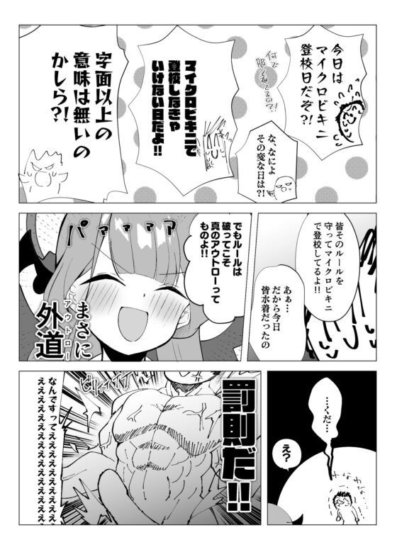 陸◯魔アルのマイクロビキニ登校日 [OH MY GOSH!!] | DLsite 同人 - R18