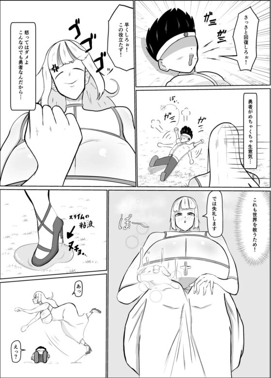 どすけべヒーラーによる勇者育成計画 [くおりてぃ] | DLsite 同人 - R18