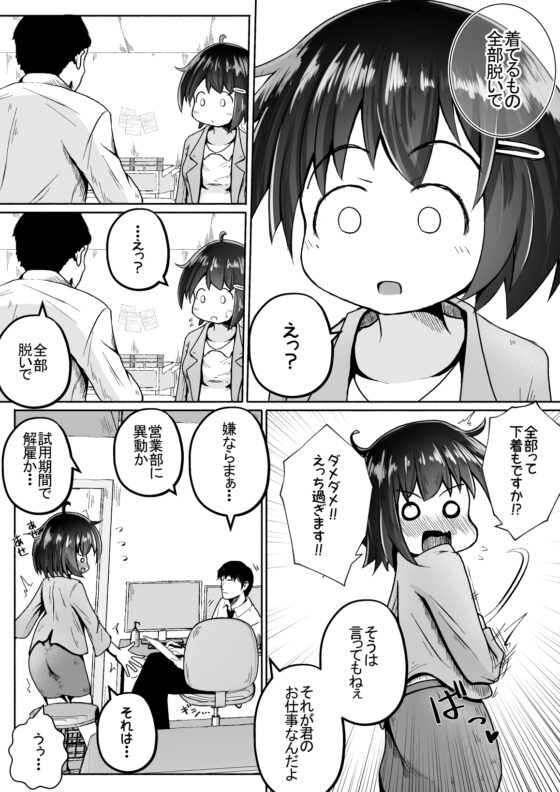 大人の玩具会社に就職した女の子が研究開発用のモルモットとして扱われるお話 [えちえち大福] | DLsite 同人 - R18
