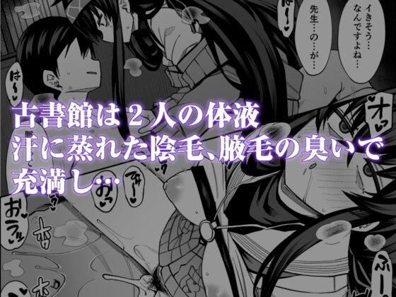 かくして古書館は淫臭に溢れる [シコ寝るミックス] | DLsite 同人 - R18