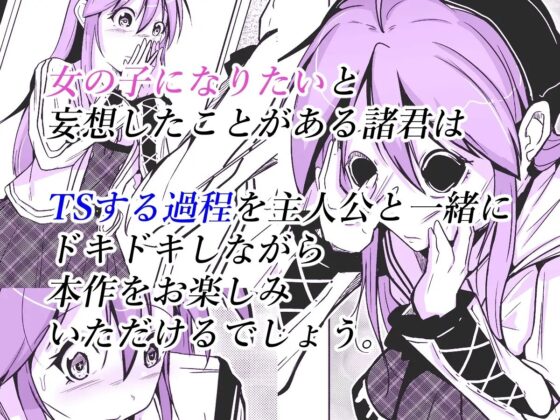 トランス・セクシャル・フェティッシュ!～理想の自分になれるスキンスーツ～ [いわした書店] | DLsite 同人 - R18