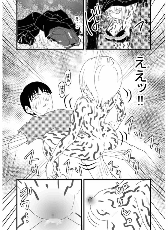 性呪〜パイパン、青姦、中出し、逆レ●プ〜 [光芒の裁き] | DLsite 同人 - R18