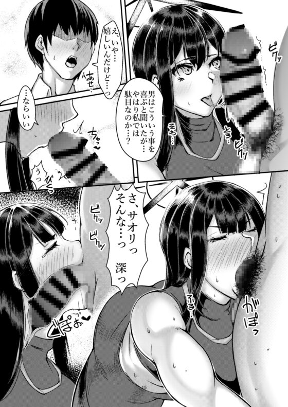 サオリと子作りSEXに至る理由 [Remnants] | DLsite 同人 - R18