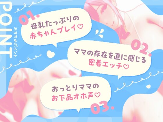 【オホ声】おっとり母乳ママと甘ラブ赤ちゃん性活2 [ゆあーず] | DLsite 同人 - R18