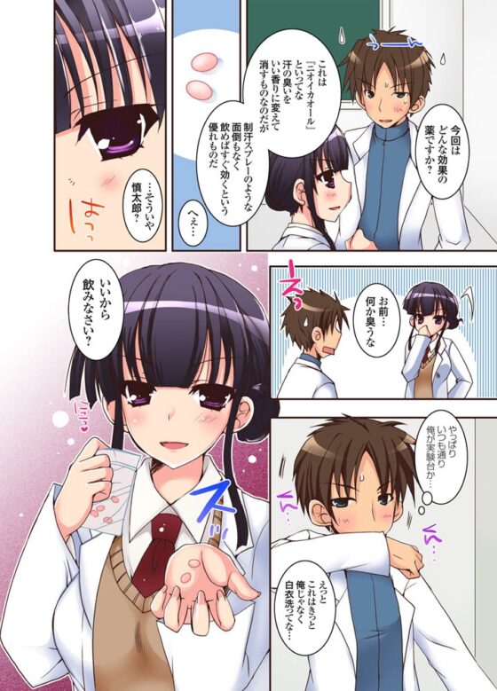 クスリの副作用でアレが疼いて止まらない!!(1) [forcs] | DLsite 成年コミック - R18