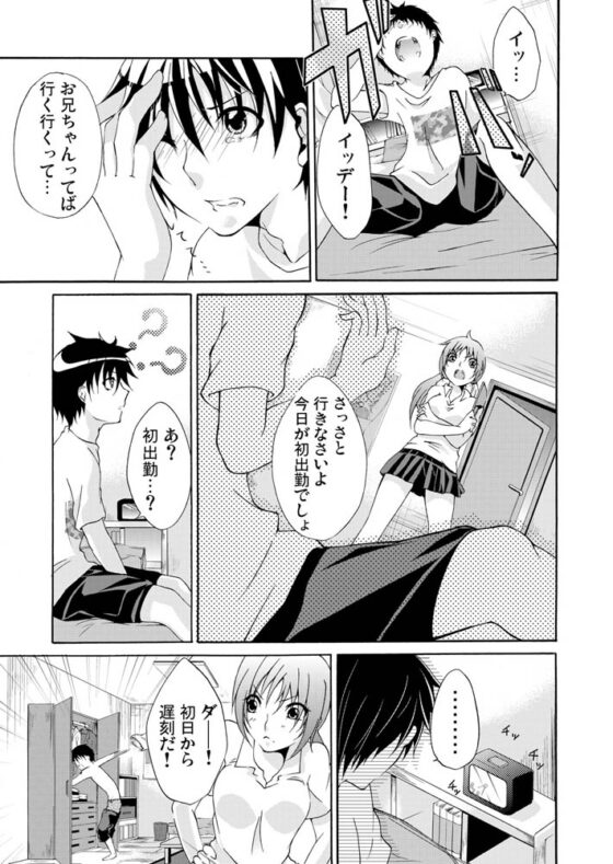 隣のお姉さんがイヤラしいので…(1) [forcs] | DLsite 成年コミック - R18