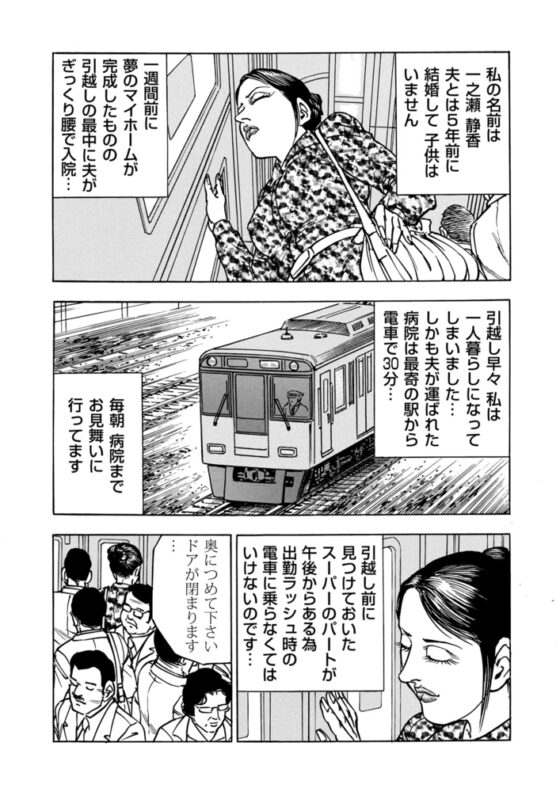 人妻満淫電車【分冊版】(1) [forcs] | DLsite 成年コミック - R18