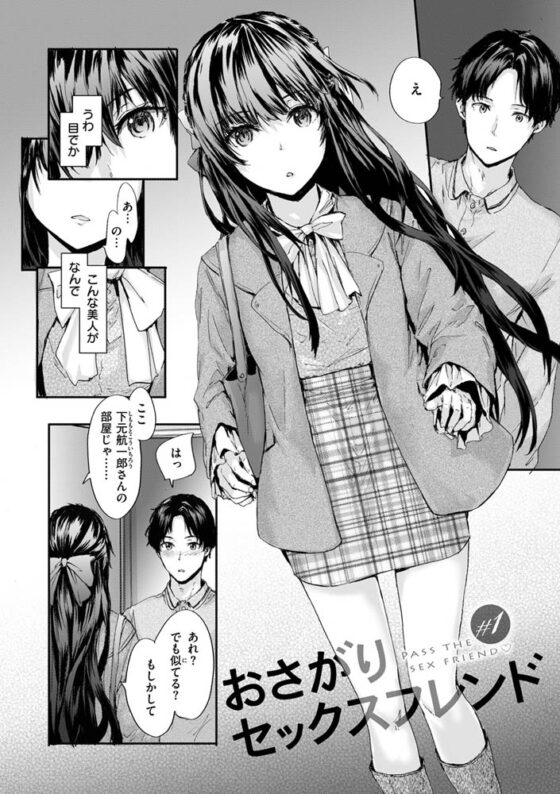 おさがりセックスフレンド [ワニマガジン社] | DLsite 成年コミック - R18