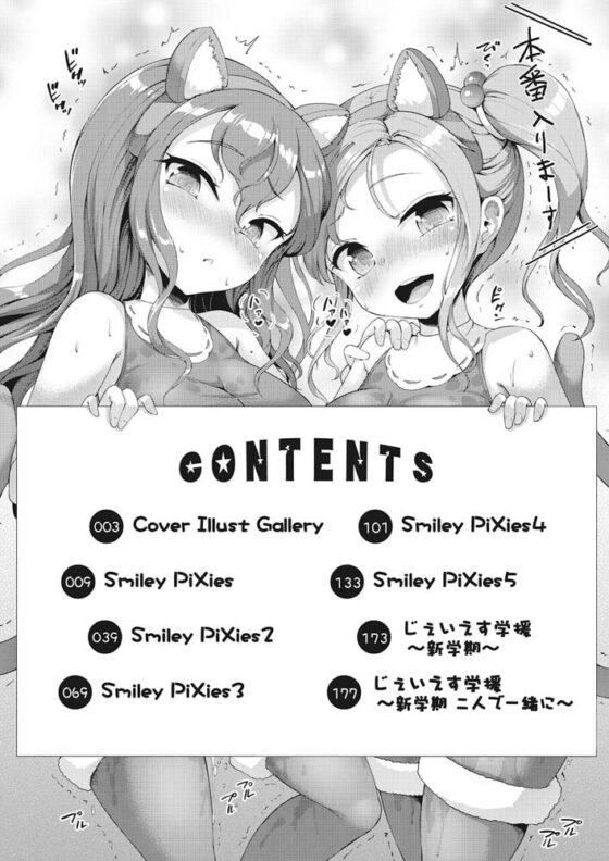 Smiley PiXies～ＪＳアイドル達は夜も買われる～ [ヒット出版社] | DLsite 成年コミック - R18