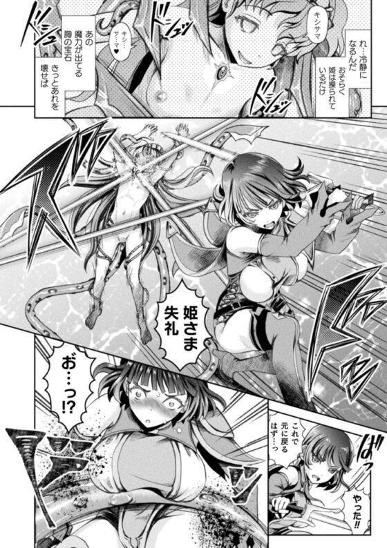 敗蝕　～異世界堕淫録～ [キルタイムコミュニケーション] | DLsite 成年コミック - R18