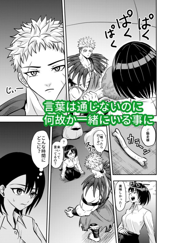 異世界転移したら、野性的な彼の番になりました! [キーチ] | DLsite がるまに