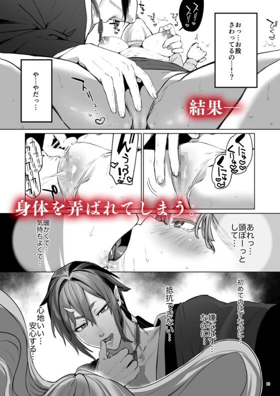 華と霞 -封印されていたのは鬼畜ドSな俺様系式神でした- [夜もすがら] | DLsite がるまに