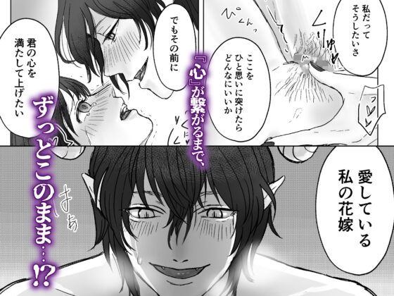 Devil's bride(悪魔の花嫁) ~天涯孤独だと思ってたけど悪魔に見初められ溺愛SEXされちゃいました~ [むんじゅる] | DLsite がるまに