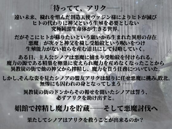 【ゲーム版】神父受胎～フルボイスLIVE2D異種姦ノベルシュミレーションゲーム～ [フリーダム回廊] | DLsite がるまに