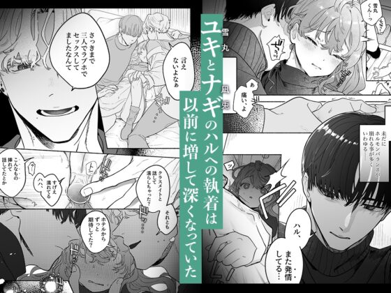 執着は孵化にて歪むる三角形 ふたつめ [おたまジャグジー] | DLsite がるまに