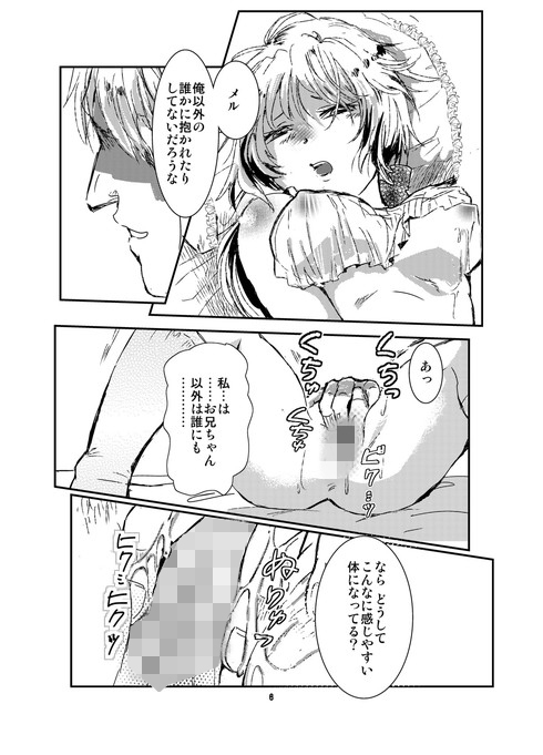 理想の妹 [リゾラバβ] | DLsite がるまに