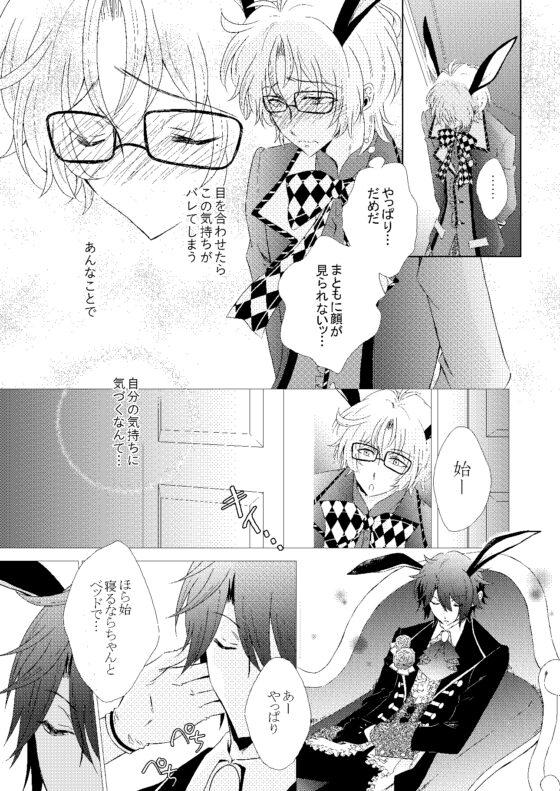 兎は甘い夢を見る [ねじまきぴえろ] | DLsite がるまに