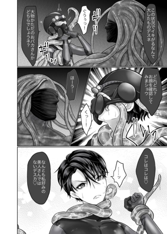 美人兵士は人外の触手に抗えない [オクトパスマニア] | DLsite がるまに