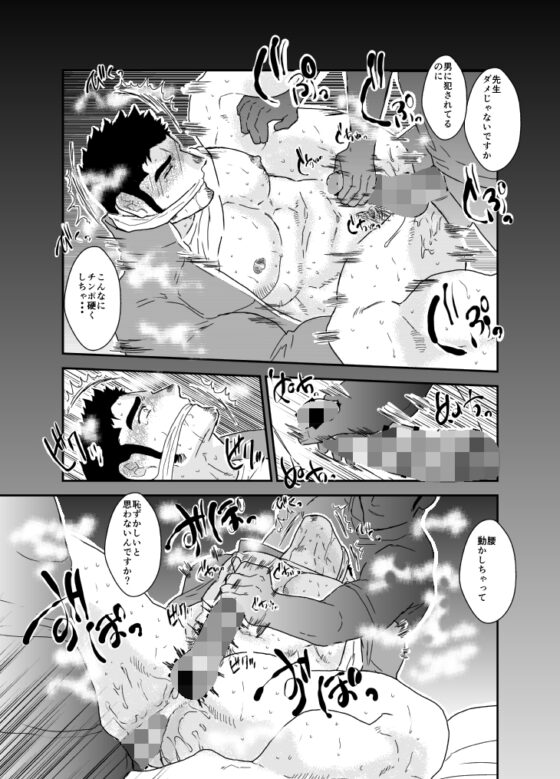 体育教師モブ姦凌辱物語。 [碇夕] | DLsite がるまに