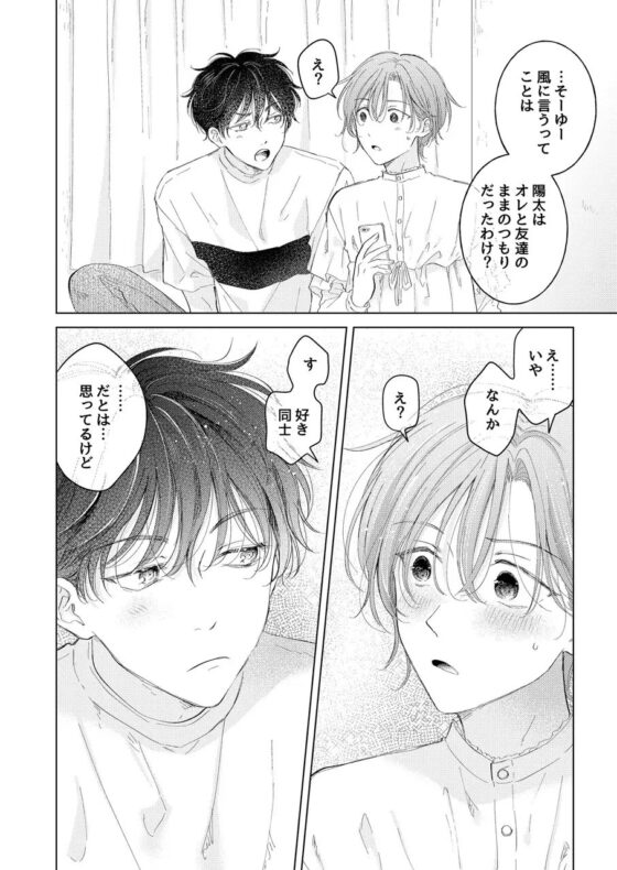 性転換アプリの正しい使い方[番外編/陽太男の子ver] [もげたま] | DLsite がるまに