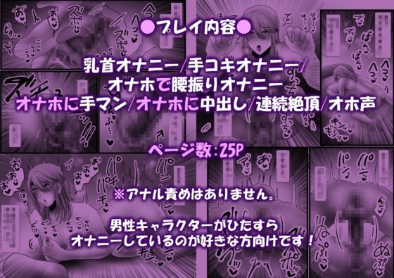 オナニー尽くしの裏垢お兄さん、オナホで腰振りに初挑戦! [昼のフェザーエース&夜のふぇざーえっち] | DLsite がるまに