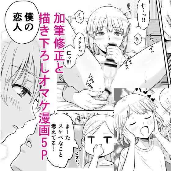 君は可愛い僕の恋人 DLsite特別版 [自意識の揺らぎ] | DLsite がるまに