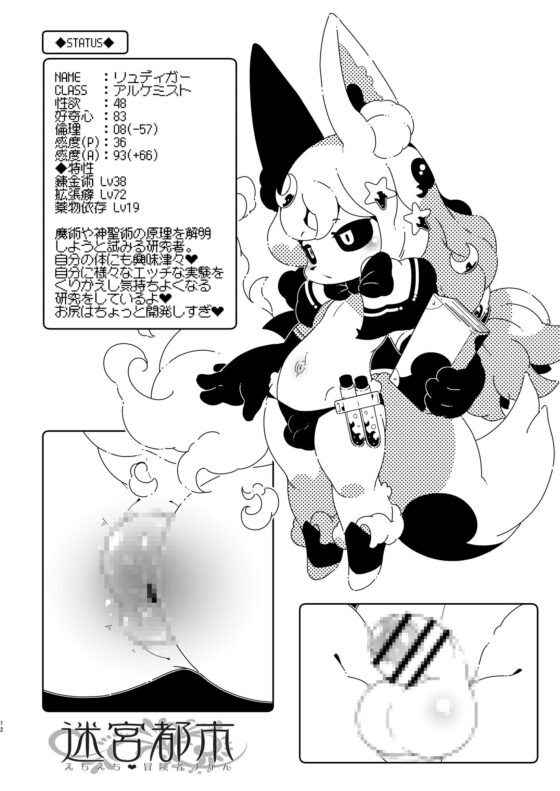 迷宮都市 えちえち冒険者ずかん [水底森] | DLsite がるまに