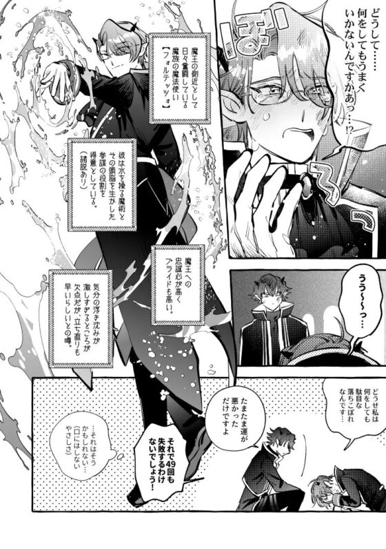 魔王軍諸君共! [enien] | DLsite がるまに