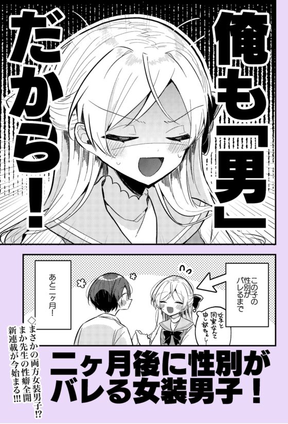 2ヶ月後に性別がバレる女装男子 [羊の古書店] | DLsite がるまに