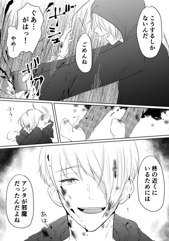 サイコパスとストーカー [キャラメルマキアート] | DLsite がるまに