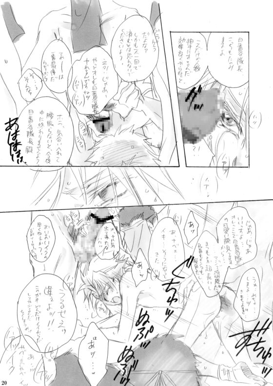 日番谷ドラッグ(日番谷隊長総受再録集) [EVE-舎] | DLsite がるまに