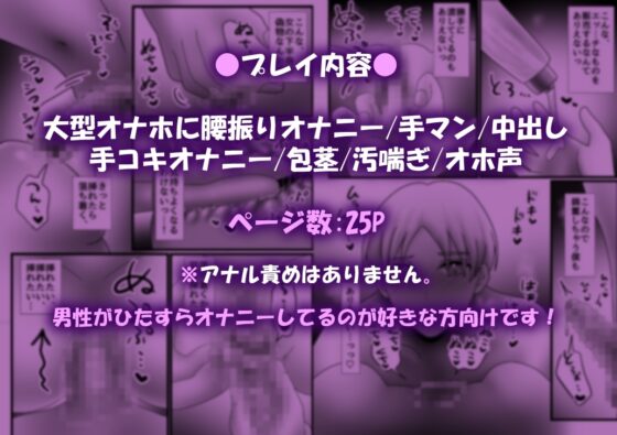 オナニー興味無い僕が大型オナホに負けるわけがないっ!? [昼のフェザーエース&夜のふぇざーえっち] | DLsite がるまに