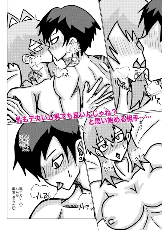 巨乳系男子のウサミくん2～初体験で絞り尽くしちゃいました!?～ [サイモン堂] | DLsite がるまに